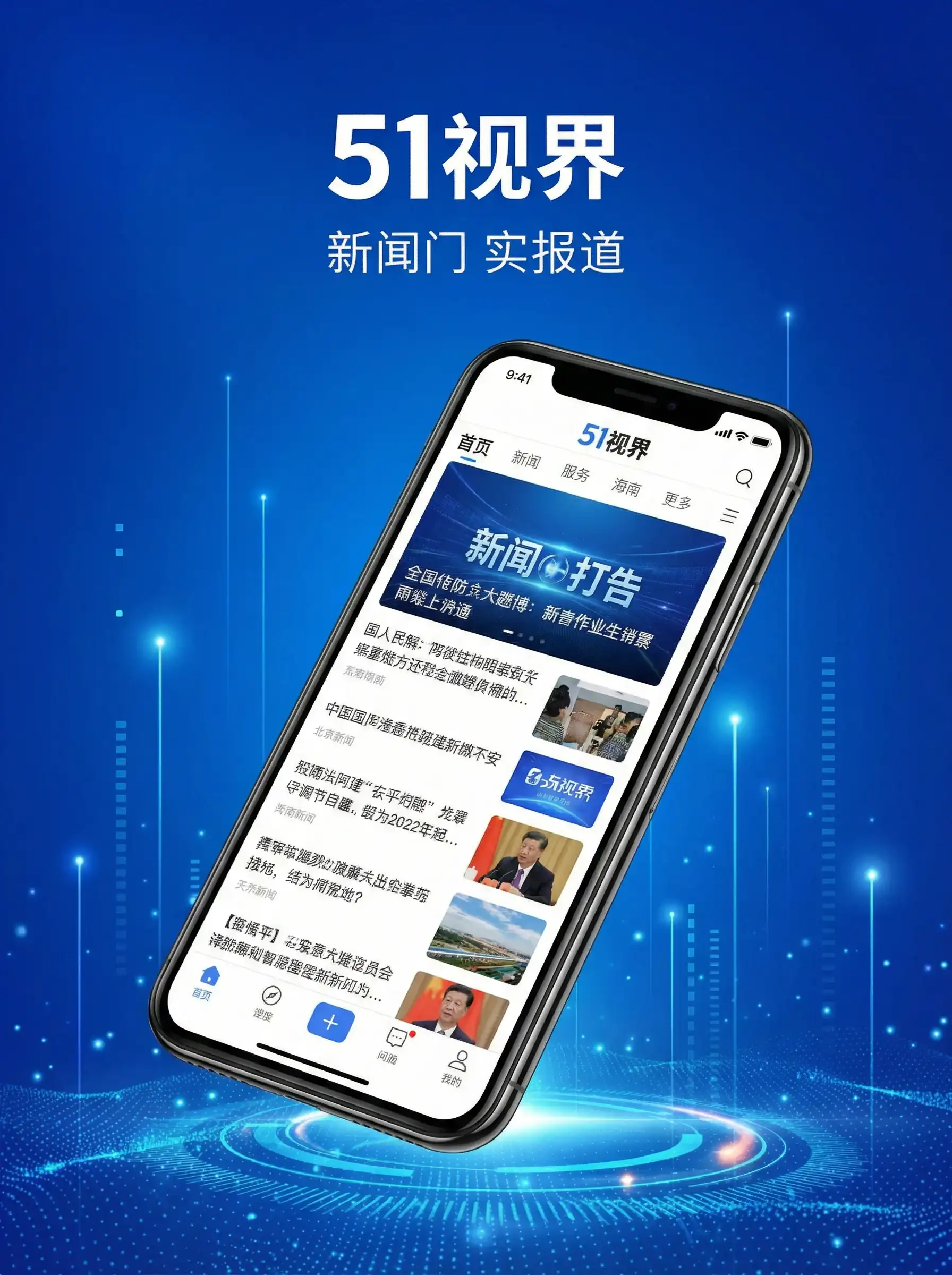 51视界APP手机客户端展示 - 爱生活网 移动端